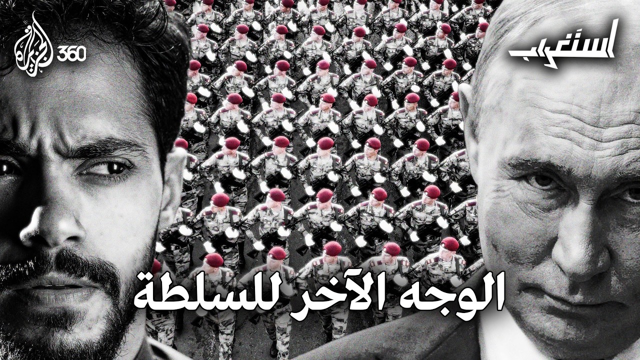 كيف يفكر بوتين؟ | استغراب