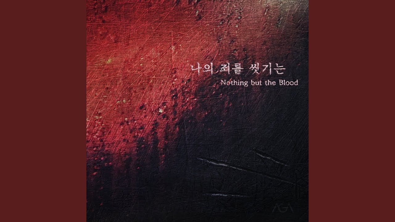Nothing But the Blood + His Blood