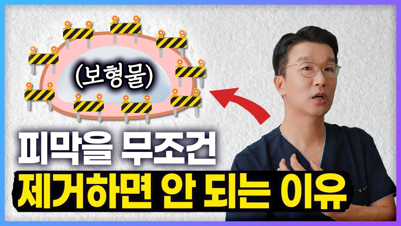 피막이 생기는 것이 몸의 긍정적인 반응인 이유