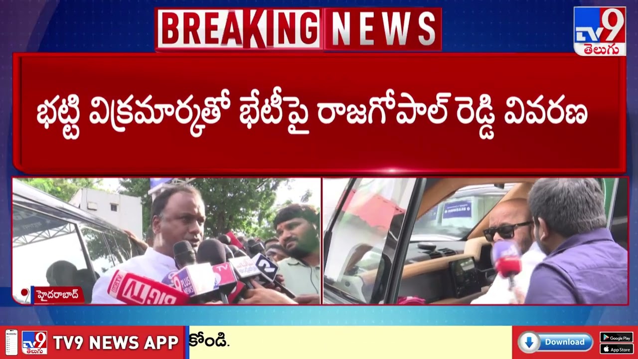 నేను పార్టీకి వ్యతిరేకంగా మాట్లాడలేదు : Komatireddy Raj Gopal Reddy - TV9