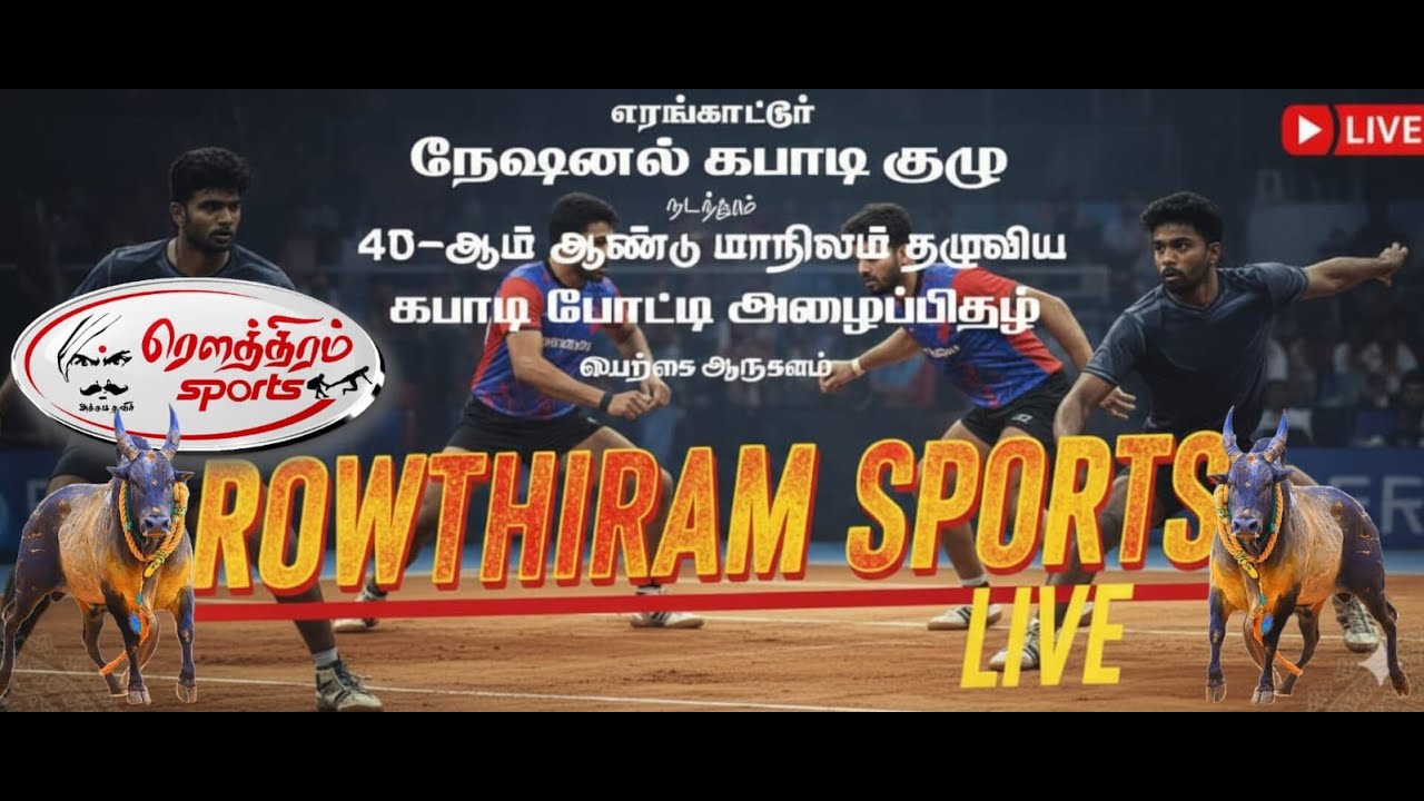 PRE .QF| BHARATHI SPORTS VS NAVEEN MEMO |நேஷனல் கபடி குழு நடத்துகிற ஆண்களுக்கான கபாடி போட்டி