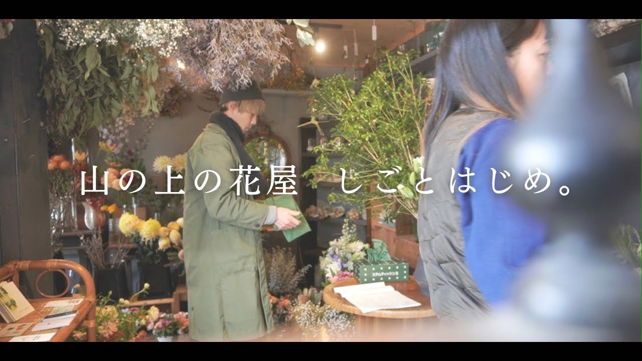 【花屋の記録】hanaya sunnyのしごとはじめ。