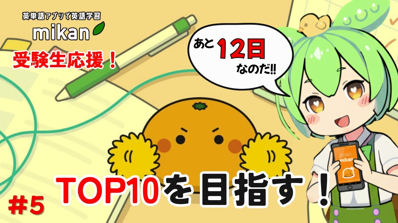 【あと12日】共通テスト必須400語｜TOP100から挑戦するのだ【#5】