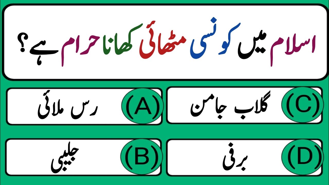 Top Islamic Questions Answers - Urdu Quiz - Islamic Paheliyan - Islami Sawal Jawab - Islamic Quiz