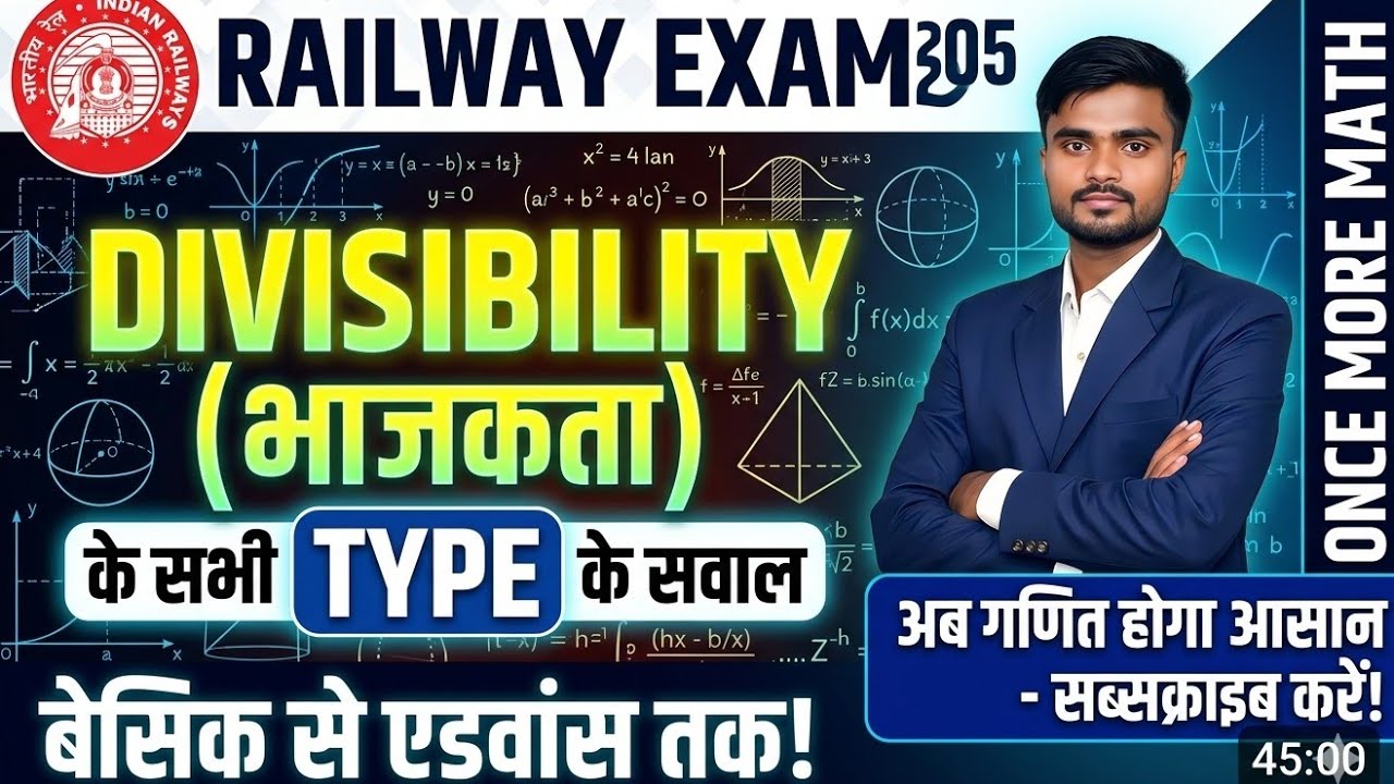 Divisibility (भाजकता) के सभी TYPE के सवाल | इसी Video से आयेंगे! | Railway ALP, NTPC, JE 2026