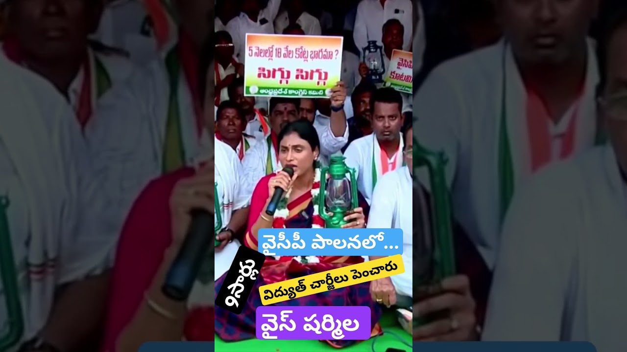 #yssharmila comments on #chandrababu #ysjagan #powercharges #congress dharna #factnews7447