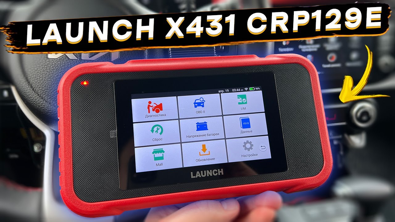 Что может сканер LAUNCH X431 CRP129E