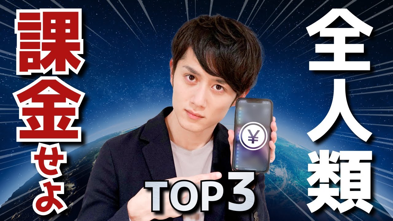 実は課金しないと損する月額サービスTOP3