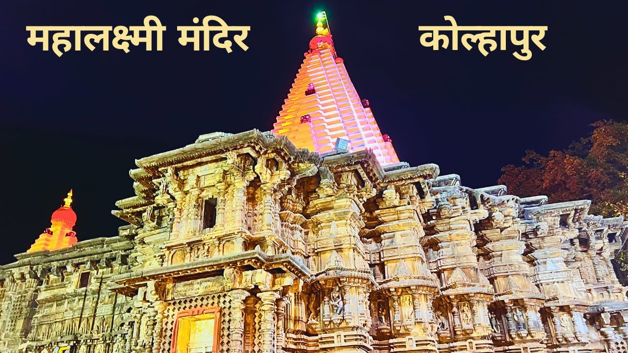 Kolhapur Mahalaxmi temple | Detailed Travel information | Road trip | Kolhapur places to visit |
