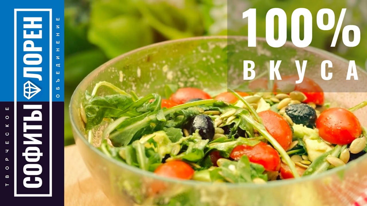 Вкусный салат с авокадо, томатами черри и рукколой