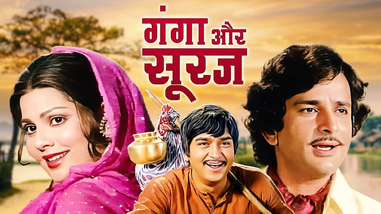 Ganga Aur Suraj : गंगा और सूरज - Bollywood 80s Dacoit Movie | Reena Roy | Shashi Kapoor | Sunil Dutt