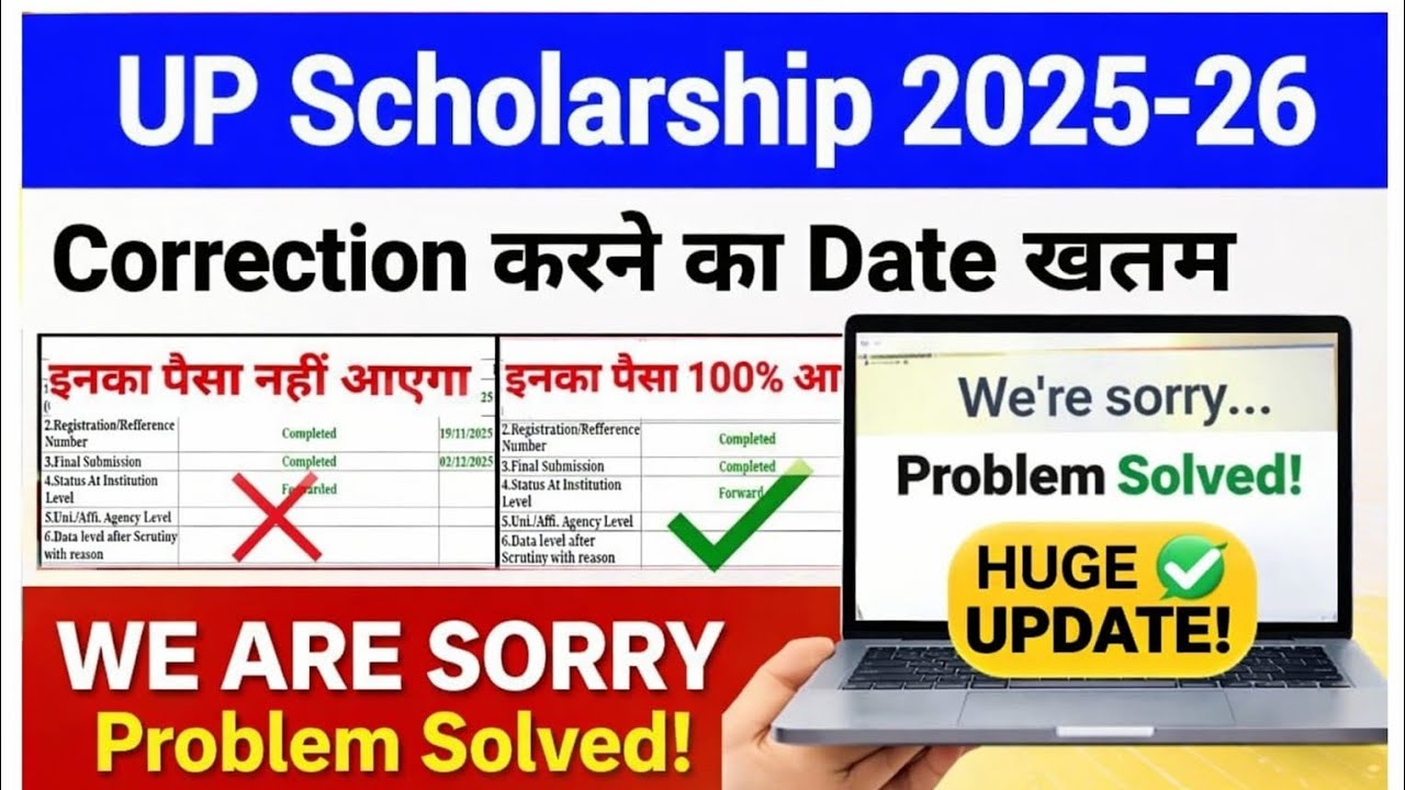 यूपी छात्रवृत्ति के बारे में बड़ी अपडेट // हमें खेद है और लॉगिन संबंधी समस्या हल हो गई है #यूपी_छ...