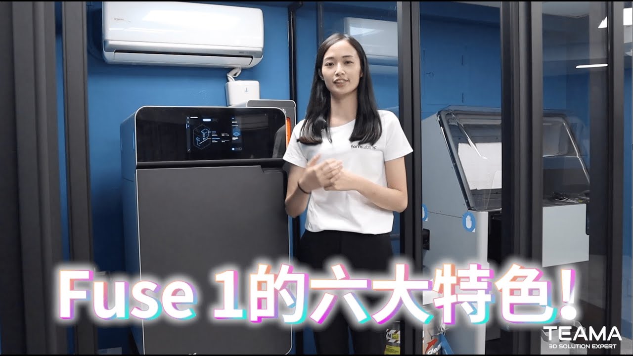 超強的 SLS 3D 列印機–Fuse 1 登場！六大特色一次看起來！