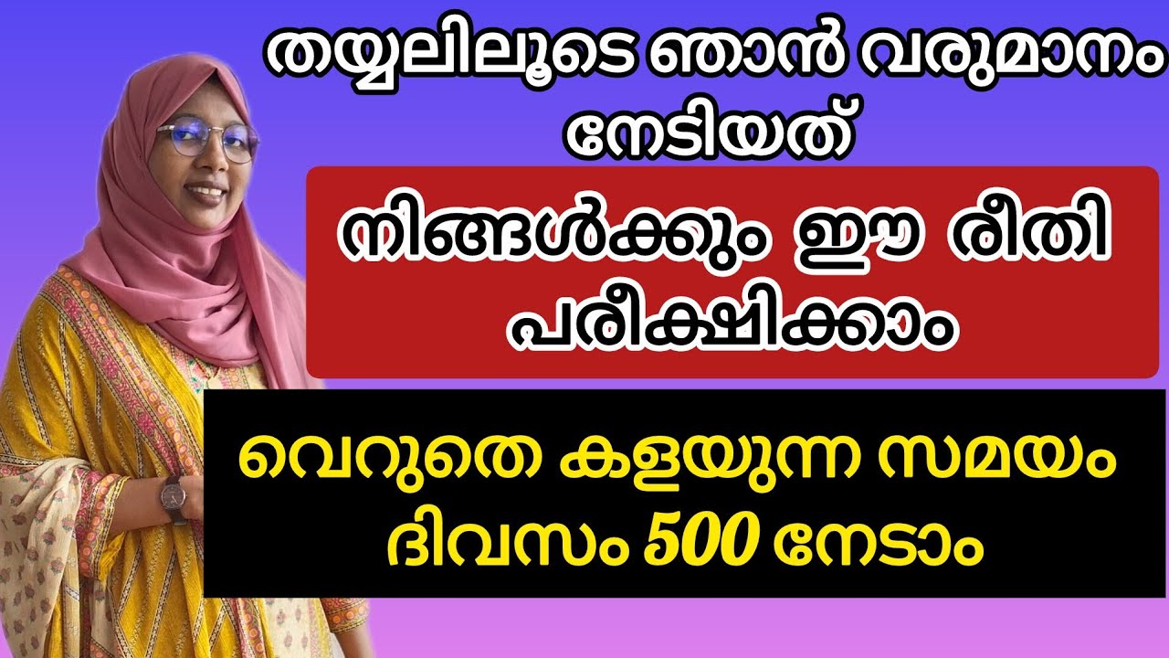 ഞാൻ സ്ടിച്ചിംഗിലൂടെ വരുമാനം നേടിയത് || നിങ്ങൾക്കും വരുമാനം നേടാം#motivation #motivation #diynstitch