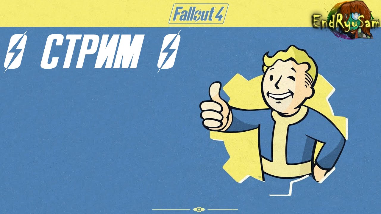 Давай пройдем Fallout 4 на плойке #5
