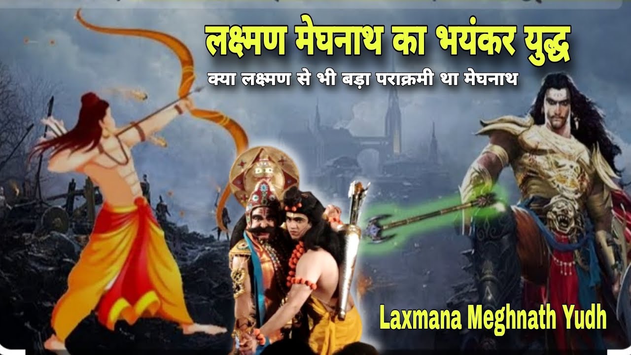 Laxman Meghnath Yudh | लक्ष्मण मेघनाथ संवाद | Ramleela Day 8 #raamleela #ramlila #ramleelamanchan