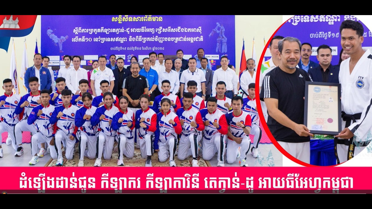 Promotion of Dan to ITF Taekwondo Athletes 2024