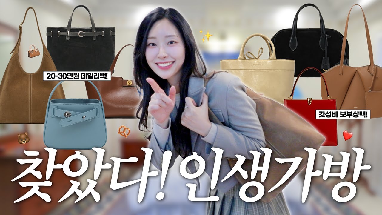 명품백 난 부럽지 않아~ 디자이너 브랜드 가방 종결판.zip❤️‍🔥 요즘가방 총 21개 실물 보고 가세요~ (✔️데일리백,직장인백,보부상백👜)