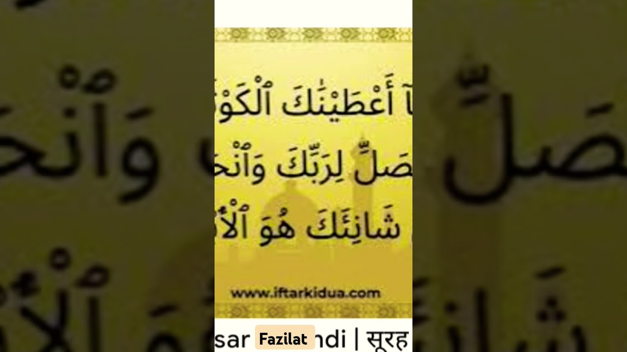 surah kausar🤲🏻📿#wazifa#wazaifa📿 #islamicwazifa #islamicstatus #wazifamehfil #ytshorts #tasbeeh #dua
