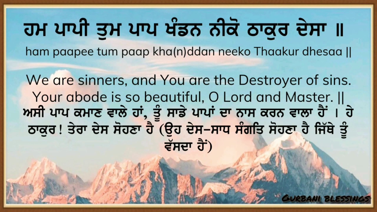 Madho Hum Aise Tu Aisa | Lyrics | translation | bhai Anantvir singh | ਮਾਧੋ ਹਮ ਐਸੇ ਤੂ ਐਸਾ