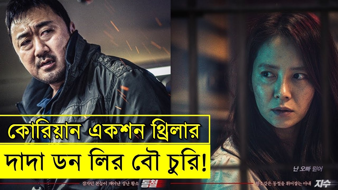 বদ্দা চেতী গেছে গা! ডন লির বৌ চুরি!! Movie explanation In Bangla | Random Video Channel