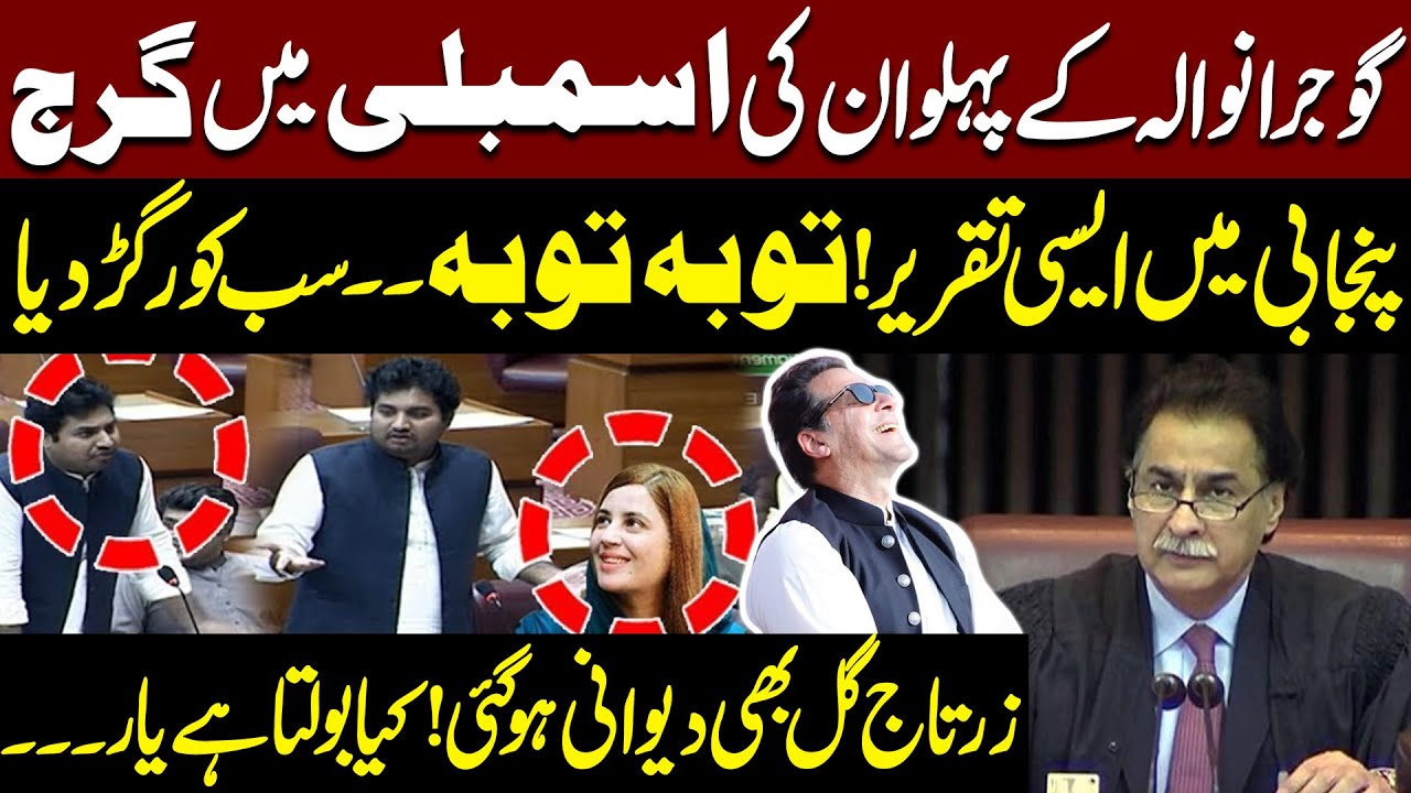 Gujranwala's MNA Blasting Speech in NA | Zartaj Gul Bhi Fan Ho Gi | Public News