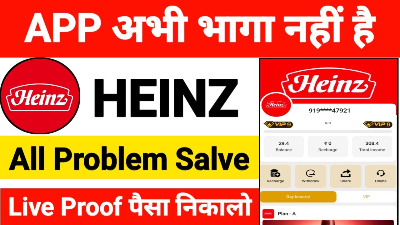 Heinz app withdrawal problem| Heinz app bhag gaya hai kiya| Heinz earning app| Heinz app new update 