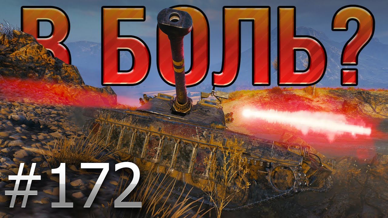 В БОЛЬ? Выпуск №172 ⚡ САМЫЕ ПОТНЫЕ ТРИ ОТМЕТКИ ⚡UDES 15/16 на Границе Империи [World of Tanks]