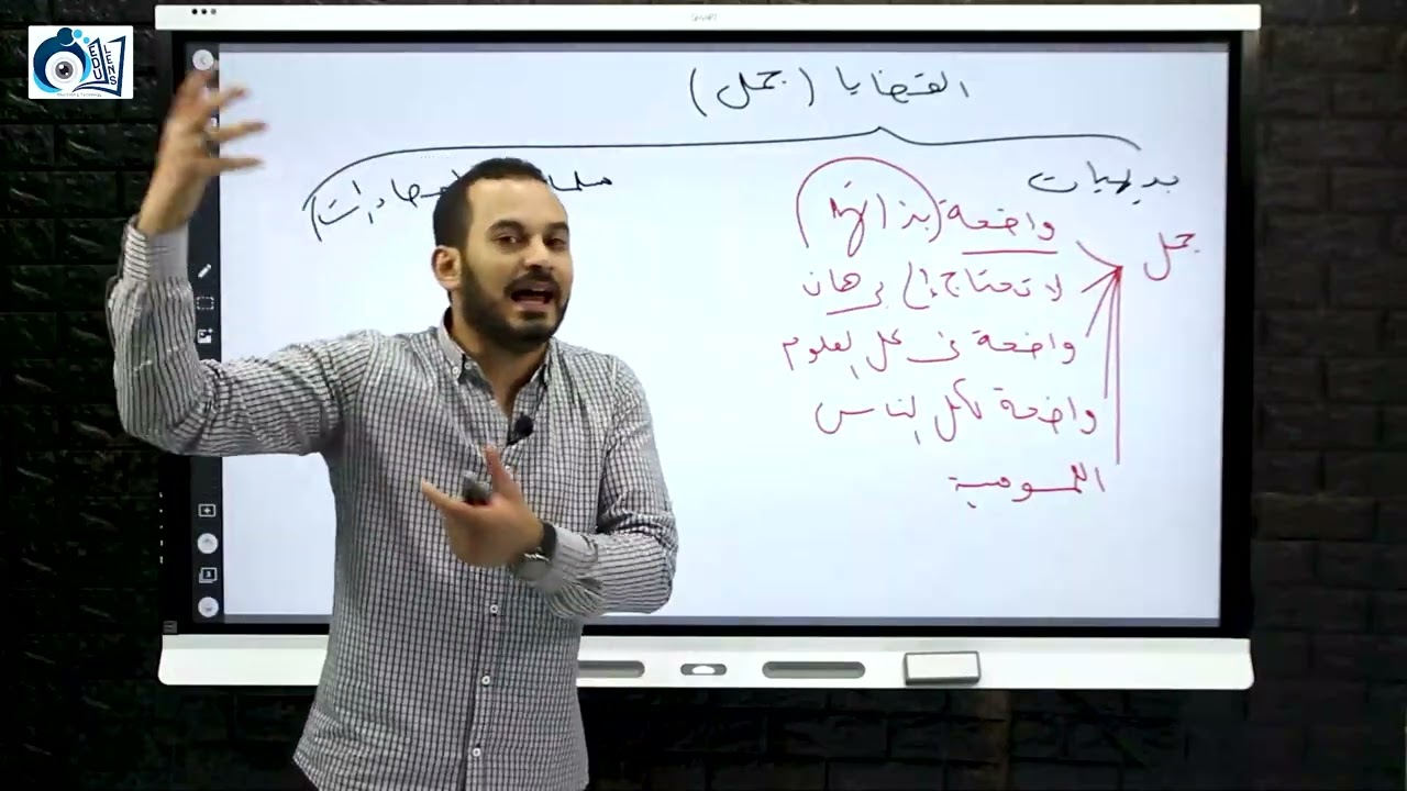 مقتطفات هامة| الباب الثانى المنطق| (الاستنباط_النسق الرياضى-مقدمات النسق الرياضى)