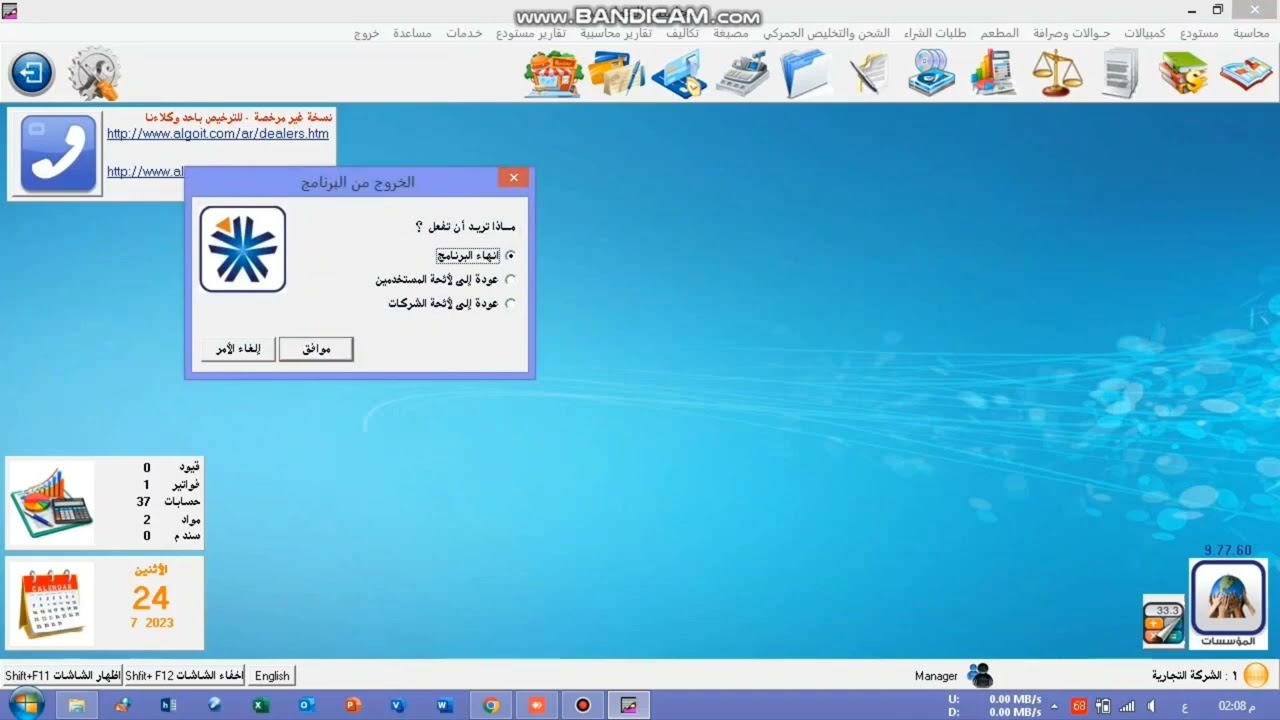 شرح الخطوات الاساسية لاستخدام برنامج الخوارزمي  ديسك توب