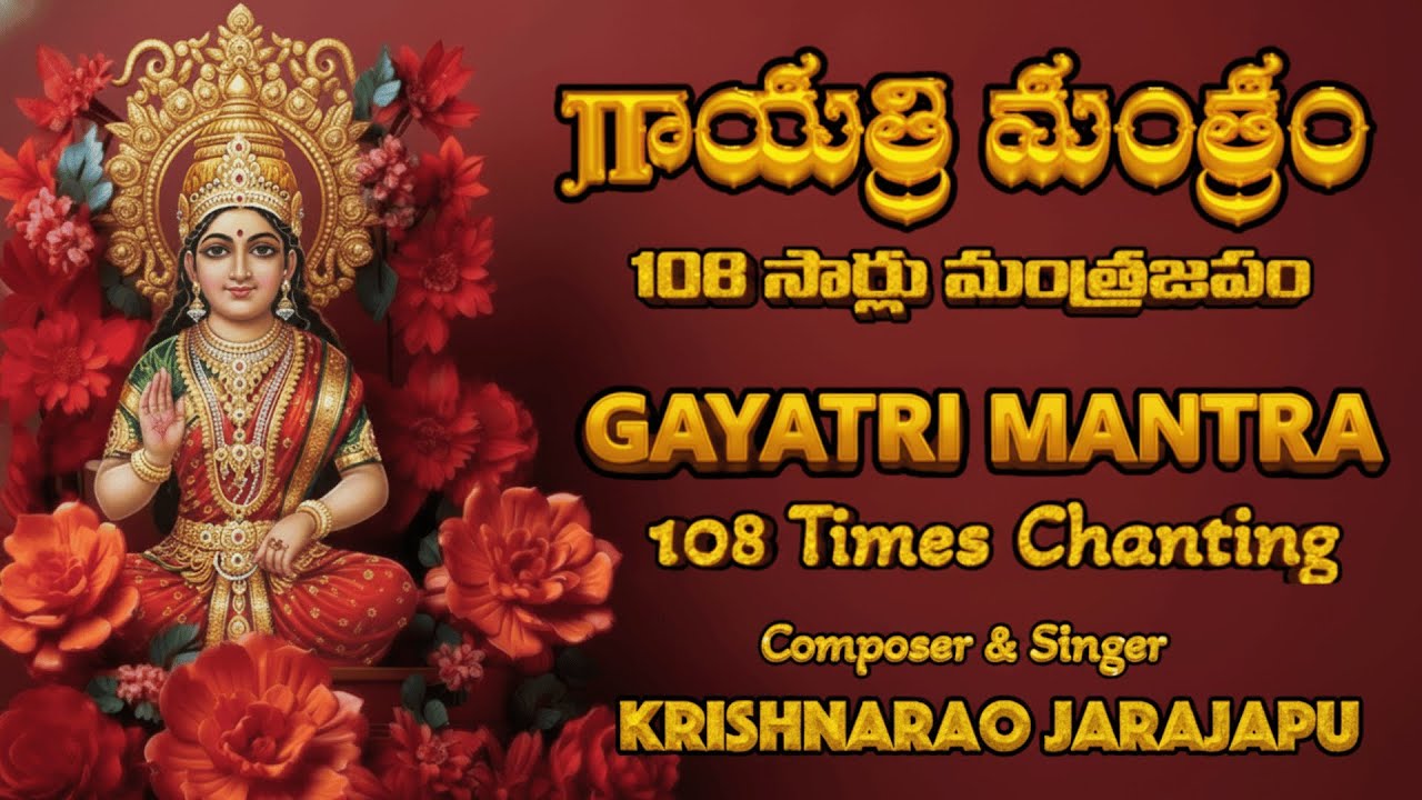Gayatri Mantra 108 times with telugu Hindi English Lyrics| Om bhur Bhuva Swaha|