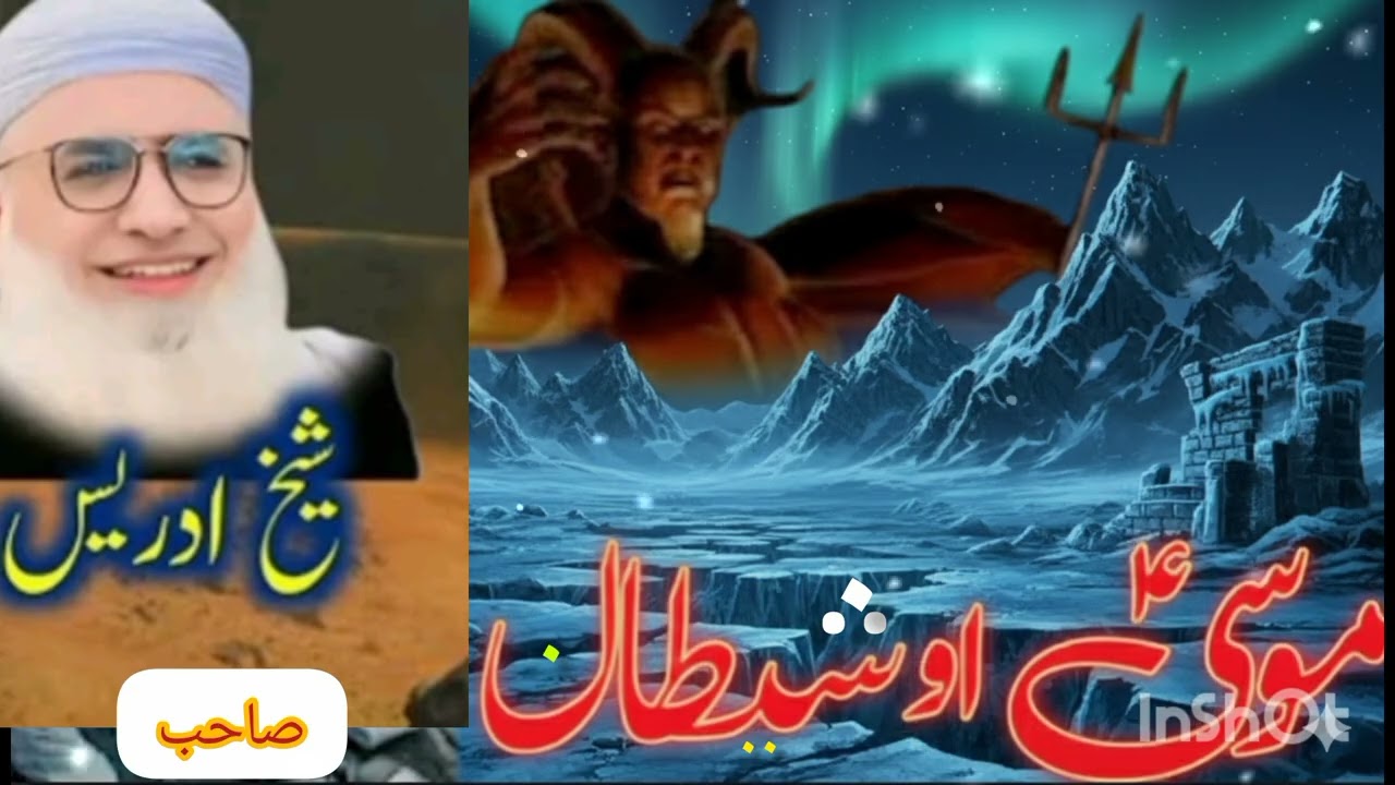 Musa (A.S) Awo Sheitan Waqia | Iman Hila Deny Wala Waqia | Molana Sheikh Idress Sab Bayan