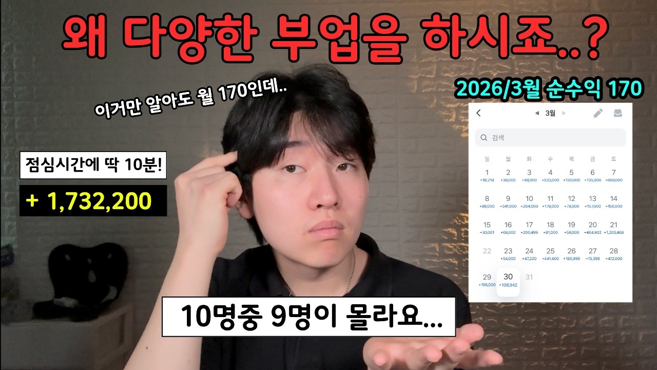 최신 부업 TOP5..? 그딴거 볼 시간 있으면 이거 딱 하나만 보세요ㅣ직장인 부업추천