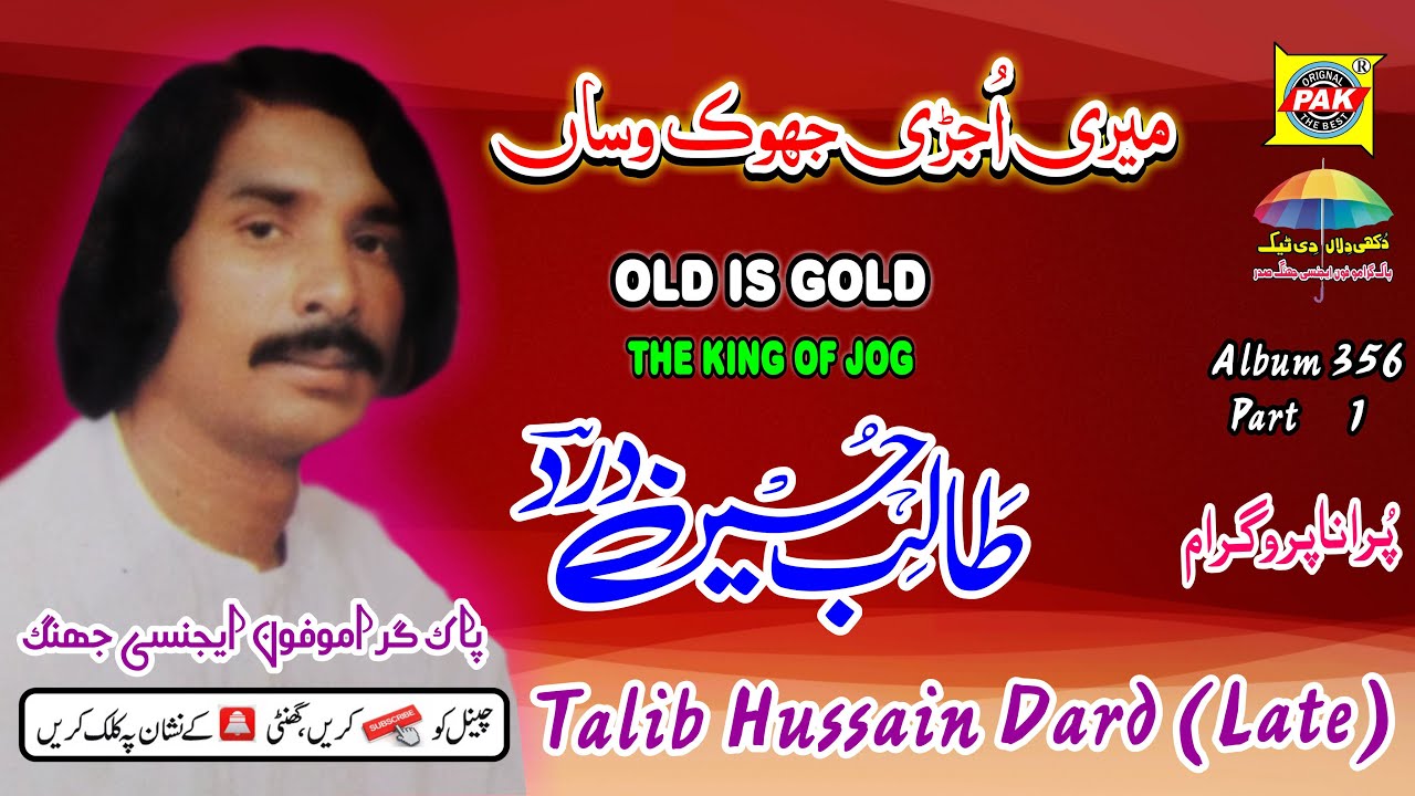 Medi Ujri Jhok Wasa | Talib Hussain Dard | Vol 356 Part 1 | Upload Pak Gramo Phone Agency Official