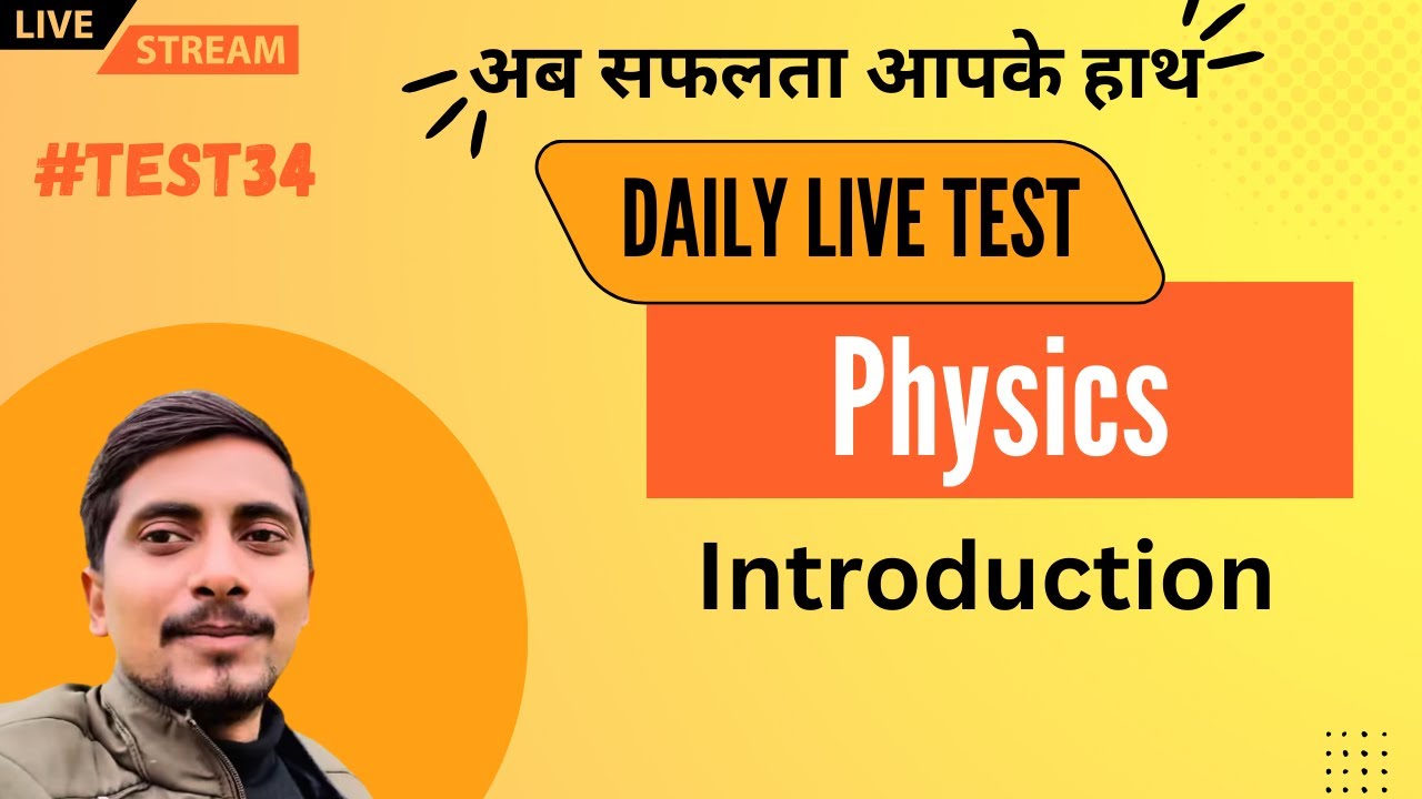 Ежедневный тест 34 \\ Тест по физике 01 \\ Введение