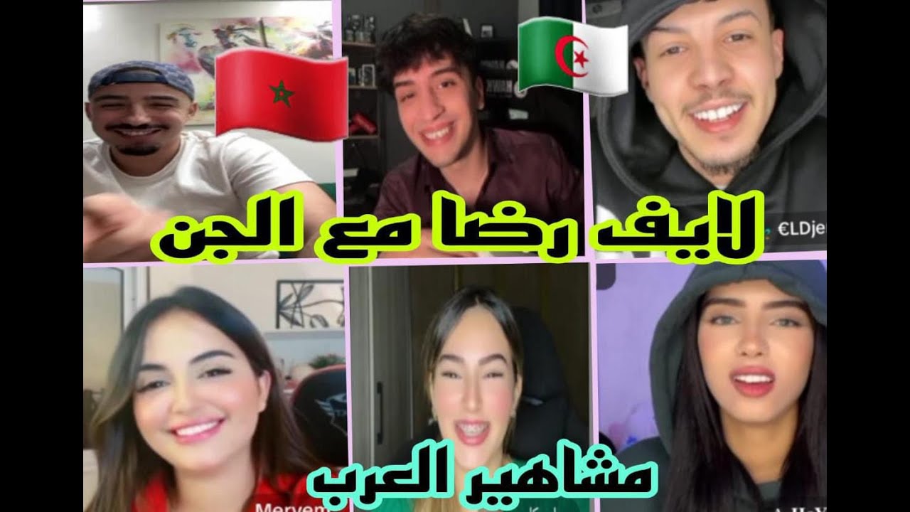 لايف رضا و الجن و هيام و laila لايف الاسطوري متت بالضحك 🤣