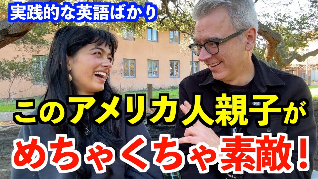 実践的な英語ばかり！このアメリカ人親子がめちゃくちゃ素敵