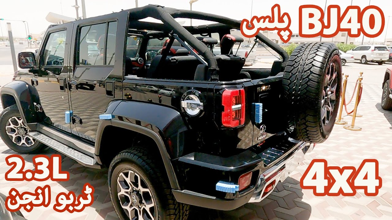 BAIC BJ40 Plus 2021 / BAIC BJ40 Price /  BAIC BJ40 Plus 2021 Review Pakistan / BAIC BJ40 Pakistan