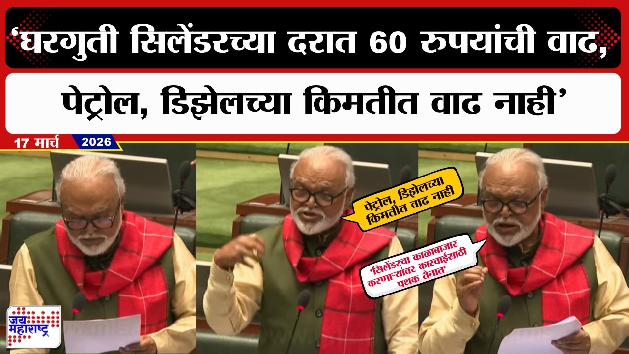 Chhagan Bhujbal UNCUT | 'घरगुती सिलेंडरच्या दरात 60 रुपयांची वाढ; पेट्रोल, डिझेलच्या किमतीत वाढ नाही