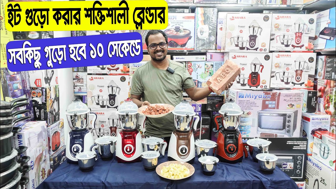 সবচেয়ে মজবুত,সবচেয়ে শক্তিশালী ব্লেন্ডার || Heavy Duty Blender || Blender Price In BD 2022