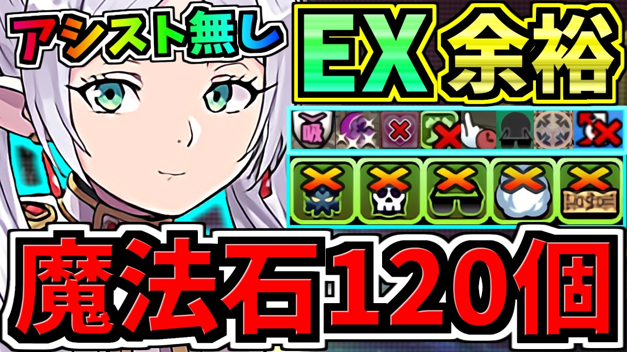 【魔法石120】ぶっ壊れフリーレン(アシスト無し)最強テンプレ解説！EXラッシュ(2月クエスト)編成・代用・立ち回り解説！EXチャレンジ！2月のクエストダンジョン！葬送のフリーレンコラボ【パズドラ】
