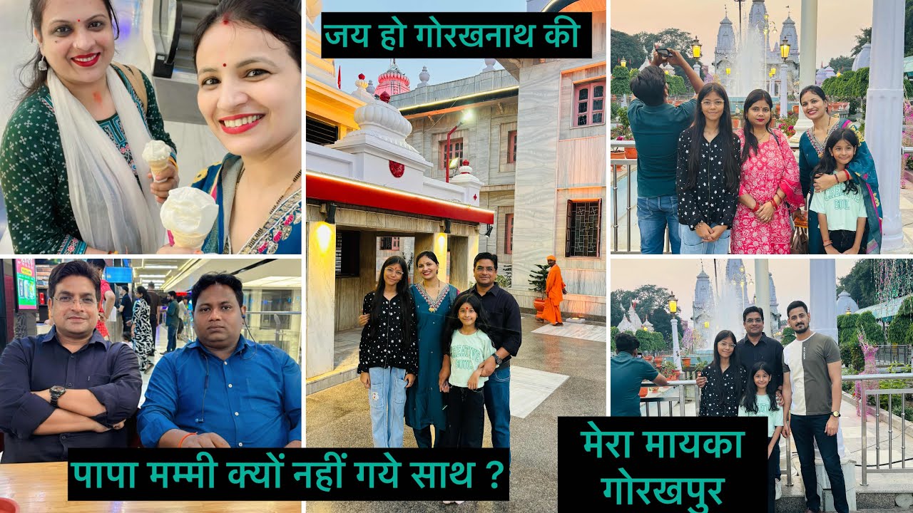 मेरा प्यारा गोरखपुर 🥰🥰 #गोरखनाथ #gorakhnath #gorakhpur #love