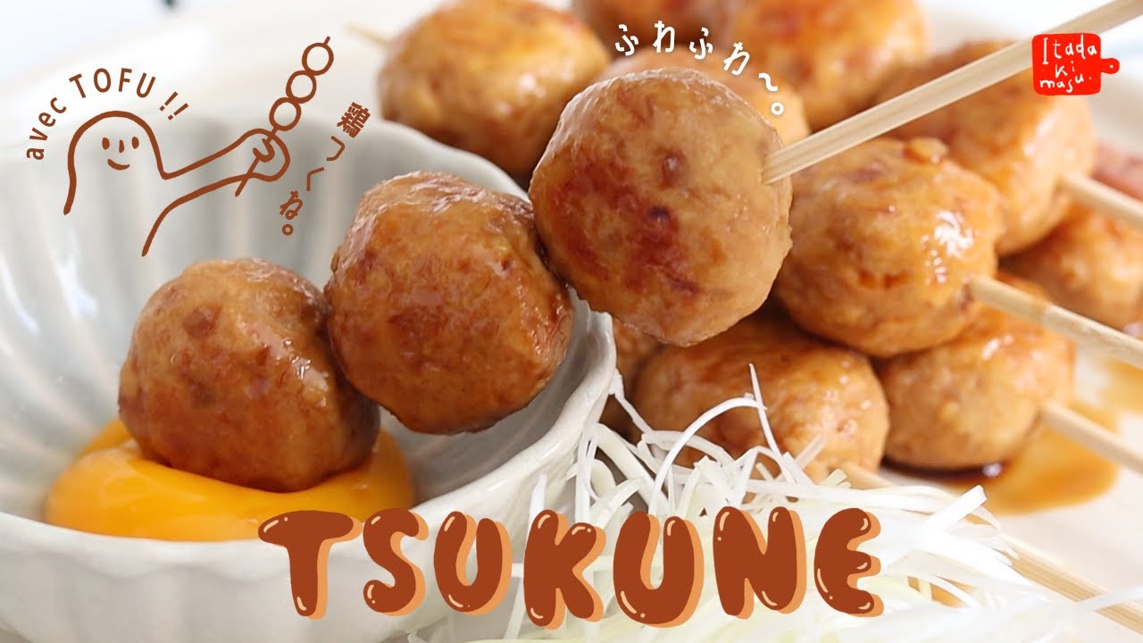 Recette TSUKUNE | Brochettes de boulettes de poulet japonaises avec TOFU | Recette japonaise facile