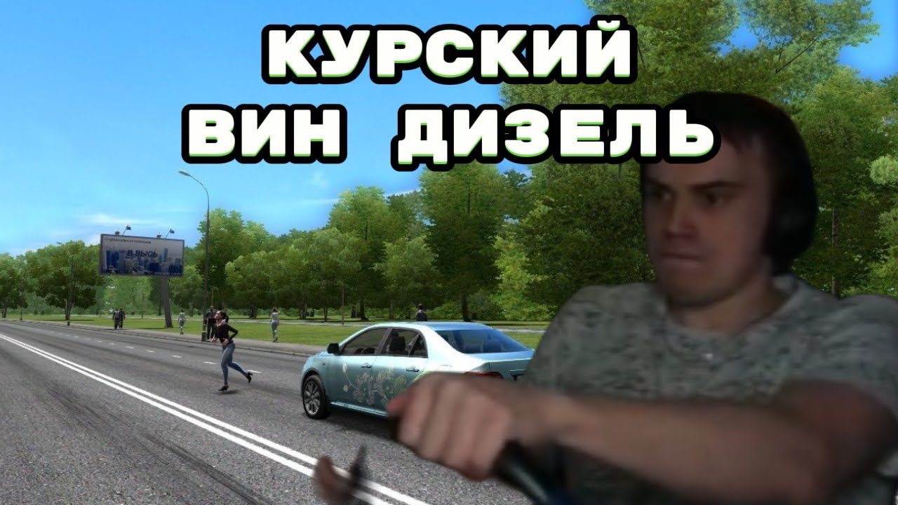ГЛЕБ КАТАЕТСЯ ПО КУРСКУ | SASAVOT