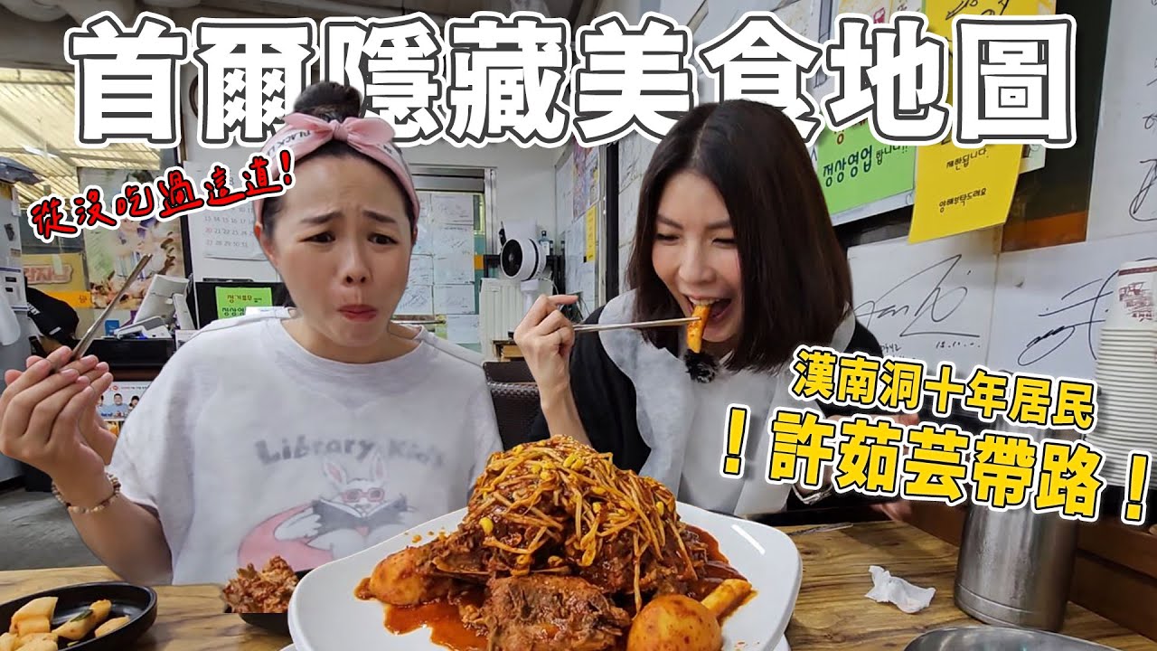 許茹芸帶路！漢南洞隱藏美食+明星也愛去的咖啡店！
