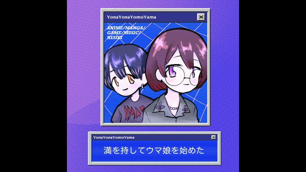 満を持してウマ娘を始めた
