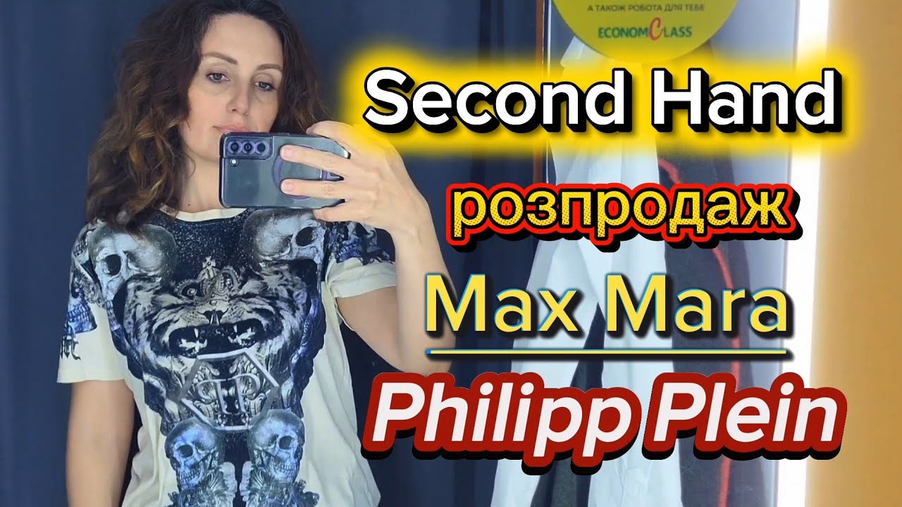 Max Mara, Philipp Plein: оригінал чи підробка? Розпродаж у секонді 