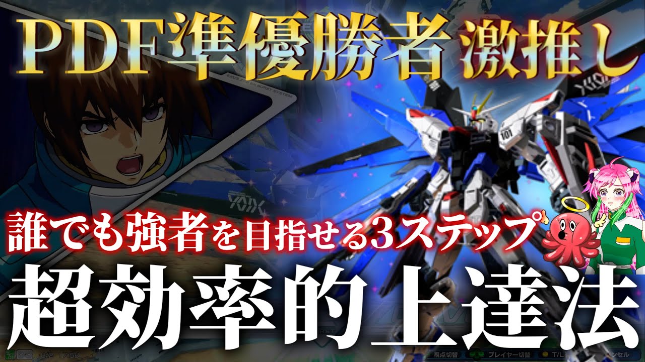 【クロブ講座】成長を妨げない為に真っ先にやるべきは◯◯！勝率7割リスナーを排出した戦術も紹介【EXVSXB実況】【フリーダムガンダム視点】