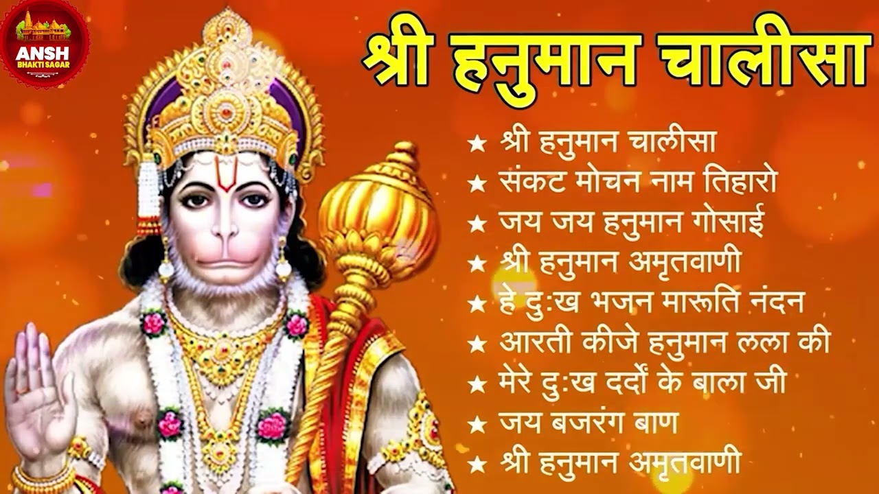 श्री हनुमान चालीसा 🌺🙏 Shree Hanuman Chalisa Original Video 🙏🌺 Gulshan Kumar Hariharan Full HD