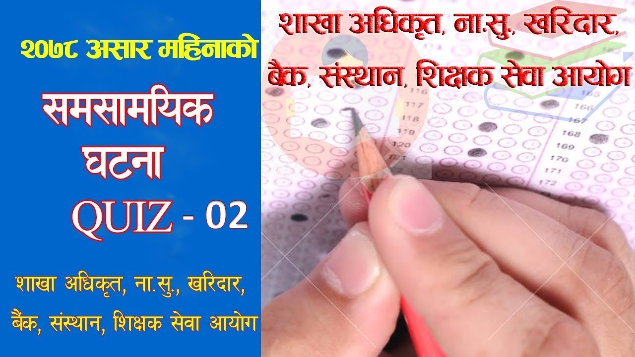 Current Affairs Quiz -Jun/Jul 2021 | 2078 Ashar | समसामयिक घटना क्विज २०७८ | By-Loksewa Sopan